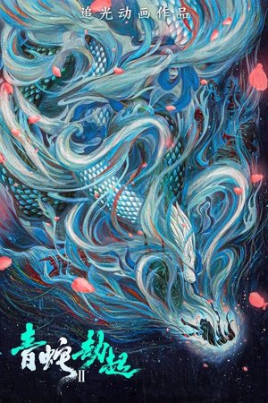 Image Bạch Xà 2: Thanh Xà Kiếp Khởi