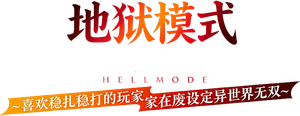 Hell Mode — Logos 4