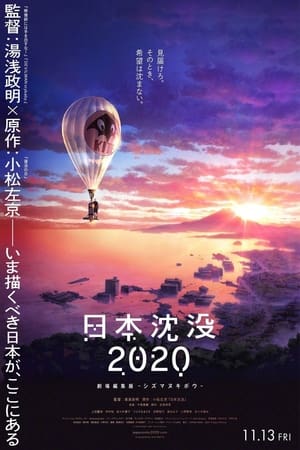 Poster Japan Sinks 2020 Theatrical Edition - Shizumanuki Bow - (2020)