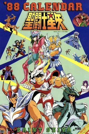 圣斗士星矢-银河战争篇