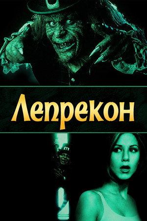 Leprechaun 37