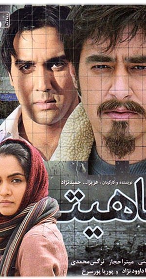 Poster آناهیتا 2010