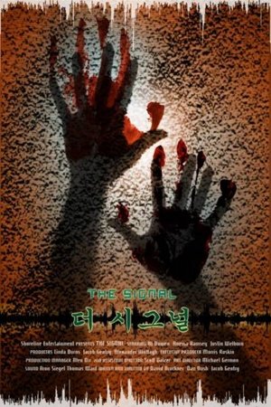 Poster 더 시그널 2007