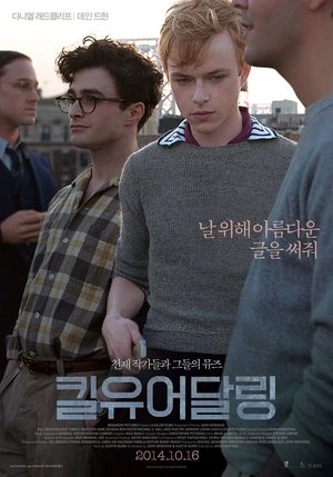 Poster 킬 유어 달링 2013