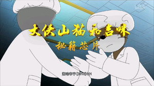 Épisode 52