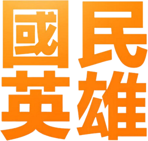 Long Live the King — Logos 1
