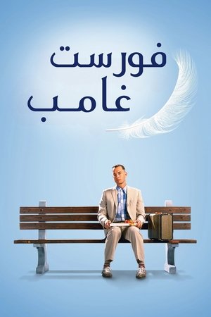 poster Forrest Gump