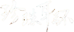珍珠耳环 — Logos 1