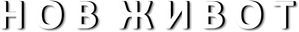 Transplant — Logos 6