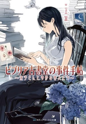 Nonton film The Case Records of the Biblia Secondhand Bookstore (1970) terbaru sub indo Nonton film The Case Records of the Biblia Secondhand Bookstore (1970) terbaru sub indo