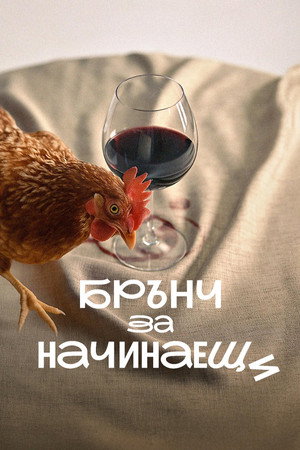 Brunch for Beginners 8