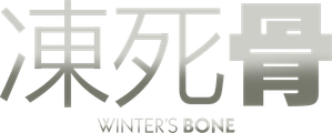 Winter's Bone — Logos 9