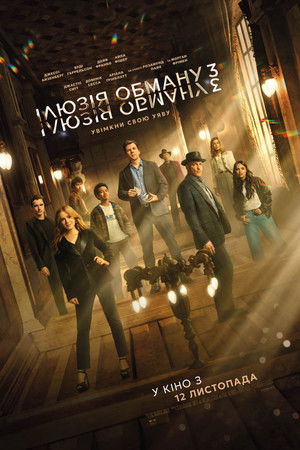 poster Now You See Me: Now You Don't