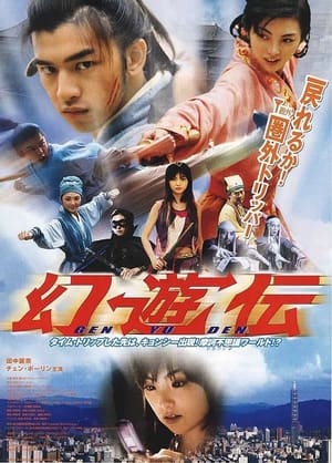 Poster 幻游传 2006