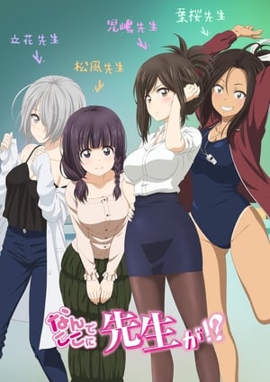 Poster Nande Koko ni Sensei ga!? 2019