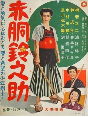 Poster Akadô Suzunosuke (1957)