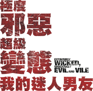 Extremadamente cruel, malvado y perverso — Logos 3