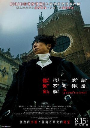 Thus Spoke Kishibe Rohan: At a Confessional 19