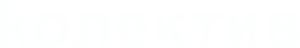The Kollective — Logos 3