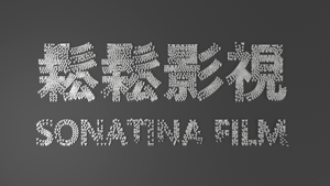 Logo Sonatina Film Limited