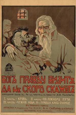 Poster Bog pravdu vidit, da ne skoro skazhet (1916)