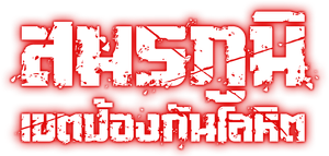 Blood Blockade Battlefront — Logos 2