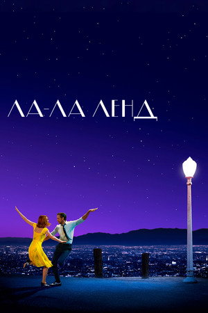 La La Land 326
