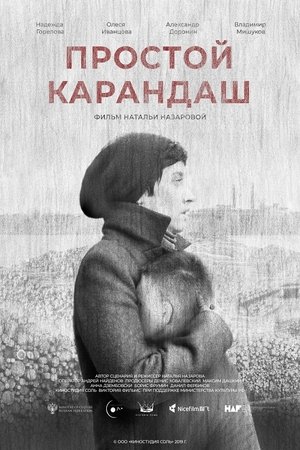Image Простой карандаш