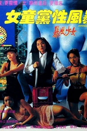 Poster 女童黨性風暴 1993