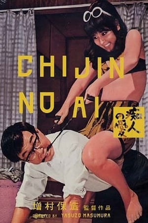 Poster La Chatte japonaise 1967