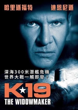 Poster K-19：寡妇制造者 2002