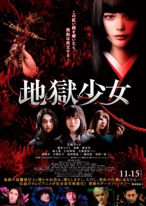 Poster 地獄少女 2006