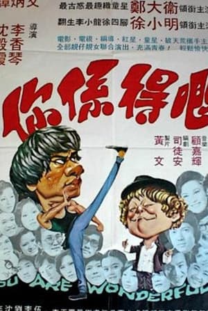 Poster 你係得既 1976