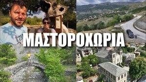 Mastorochoria of Epirus