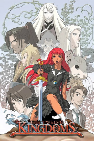 Постер аниме «12 королевств (2002 - 2003)» — (11 из 15)