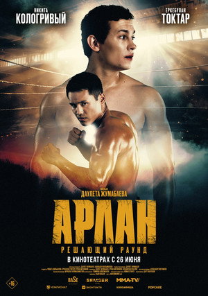 Arlan: The Final Round 5