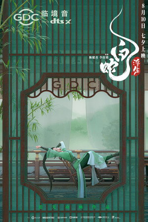 White Snake: Afloat 23