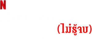 Squared Love Everlasting — Logos 2
