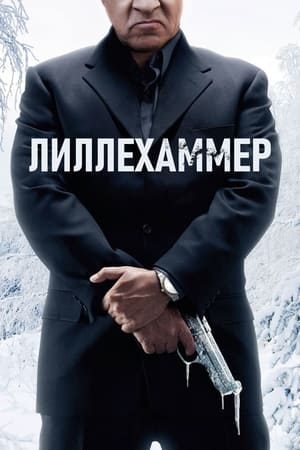 Image Лиллехаммер