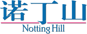 Um Lugar Chamado Notting Hill — Logos 1
