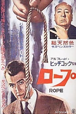 ロープ (1948)