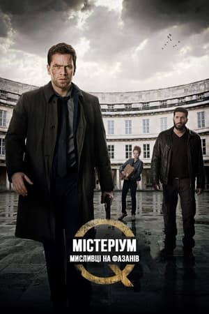 Poster Містеріум. Мисливці на фазанів 2014