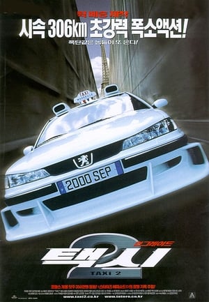 택시 2 (2000)