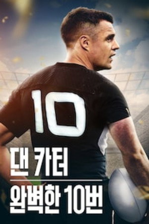 Dan Carter: A Perfect 10 4