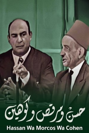Image Hassan wa Morcos wa Cohen