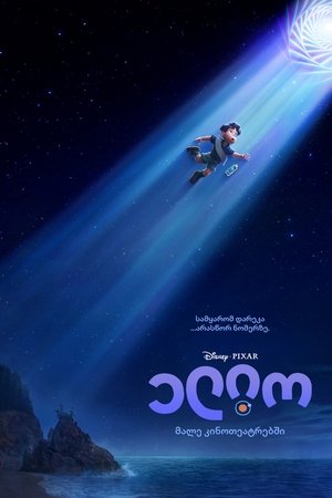 poster Elio