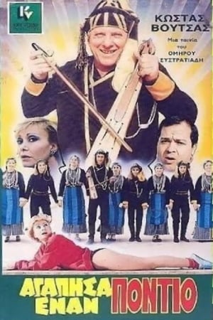 Poster I Loved a Pontian (1986)