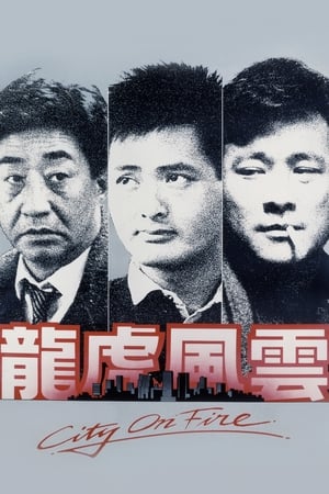Poster 龙虎风云 1987