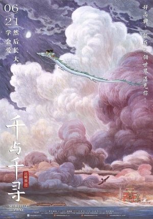 poster Spirited Away