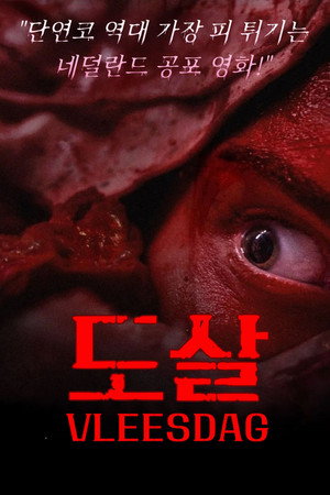 도살